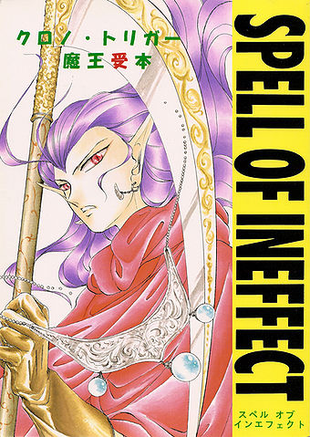 File:Spellofineffect front.jpg