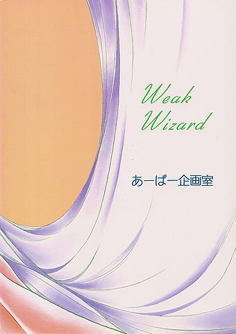 File:Weakwizard back.jpg