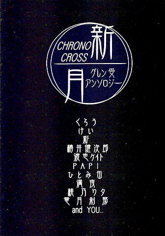 File:Shingetsu back.jpg