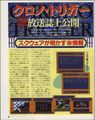 Satellaview Tsushin (1995-08) 0095.jpg