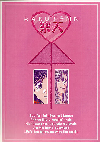 File:Rakutenn front.jpg