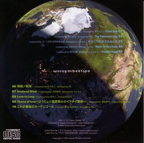 File:Wasag mixed tape-02.jpg