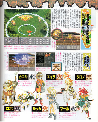 File:1994-11-18 Famimaga Family Computer Magazine - Chrono Trigger 09.jpg