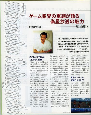 File:Satellaview Tsuushin (1995-05) Monthly FamicomTsushin May extra issue 0079.jpg