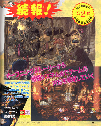 File:1994-11-18 Famimaga Family Computer Magazine - Chrono Trigger 01.jpg