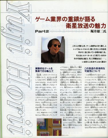 File:Satellaview Tsuushin (1995-05) Monthly FamicomTsushin May extra issue 0077.jpg